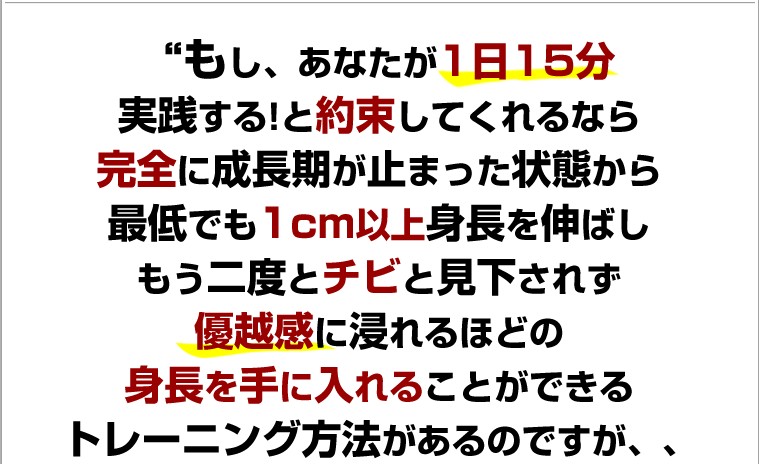 カッコイイ 身長を伸ばしたい 気になる 歳の成長期が過ぎた大人でも90日間で最低でも1cm以上身長が伸びる方法 上嶋式３ステッププログラム